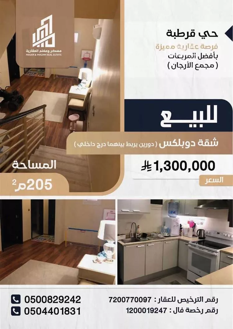 شقة للبيع في شارع وادي الشوكة, حي قرطبة, مدينة الرياض, منطقة الرياض