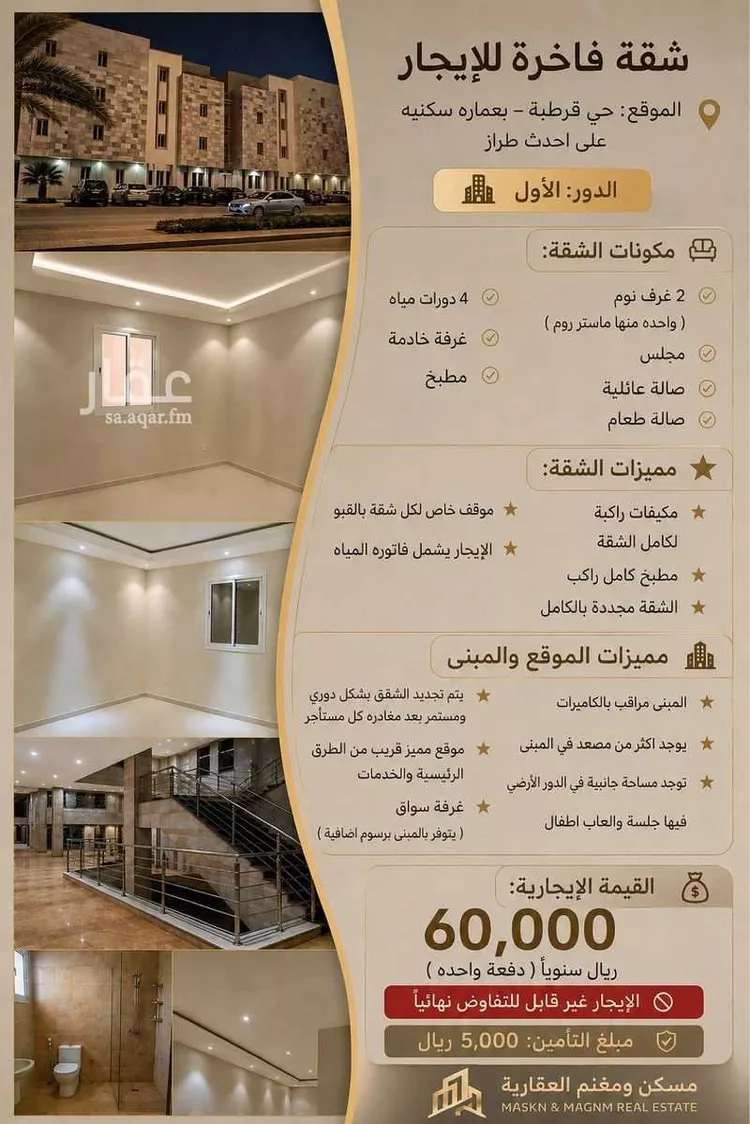 Apartment for Rent in Riyadh Qurtubah