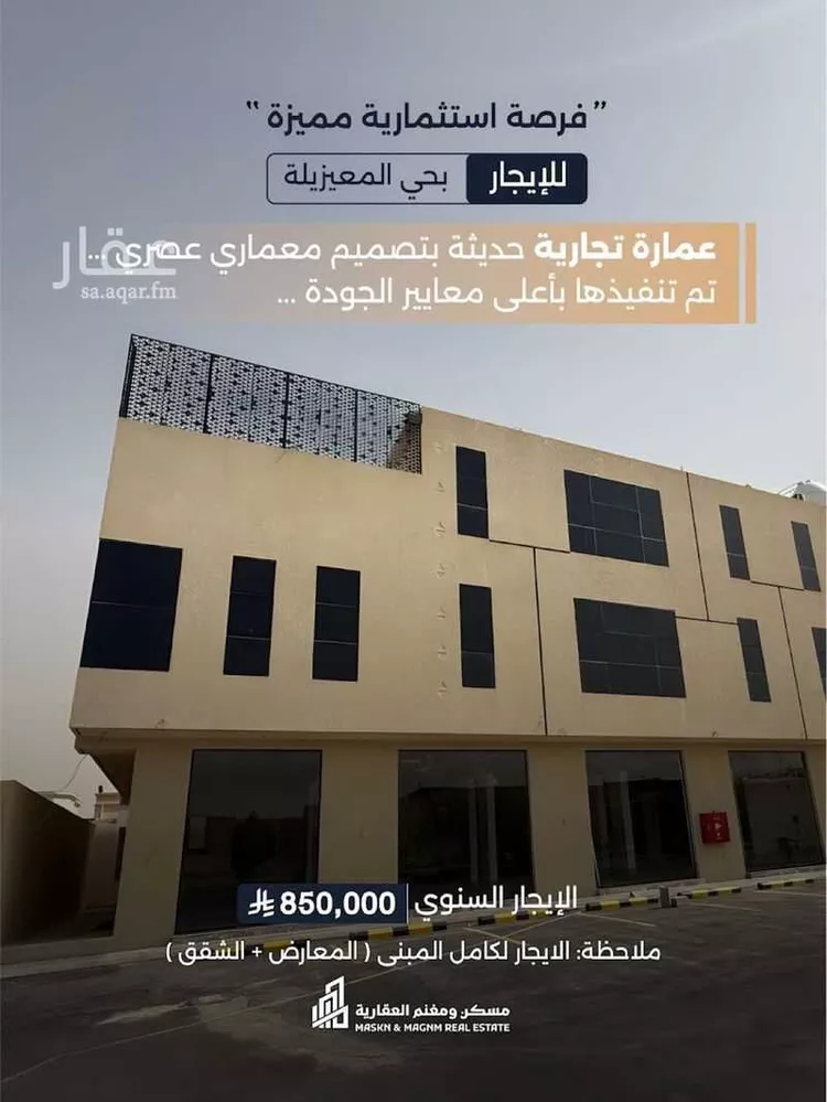 عمارة للإيجار في شارع  عيسى ابن سلمان خليفه, حي المعيزيلة, مدينة الرياض, منطقة الرياض
