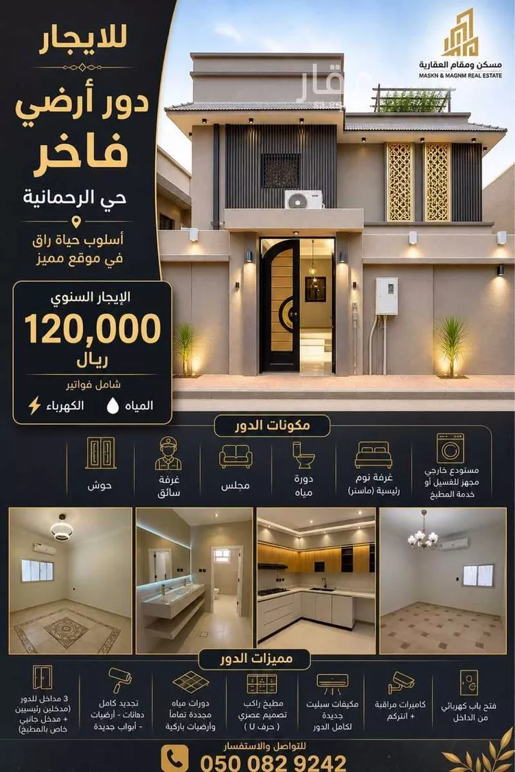 دور للإيجار في شارع طاهر المقدسي, حي الرحمانية, مدينة الرياض, منطقة الرياض