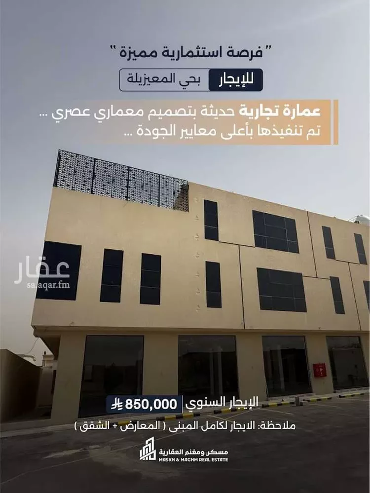 عمارة للإيجار في شارع  عيسى ابن سلمان خليفه, حي المعيزيلة, مدينة الرياض, منطقة الرياض 1 صورة