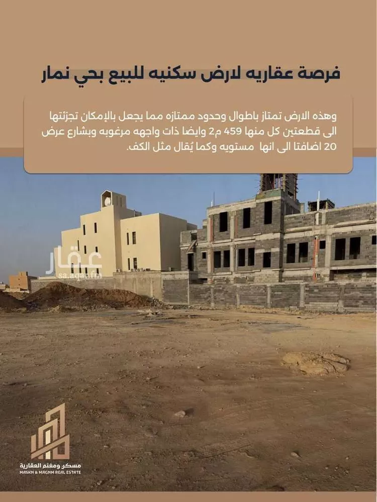 أرض للبيع في حي ضاحية نمار, مدينة الرياض, منطقة الرياض