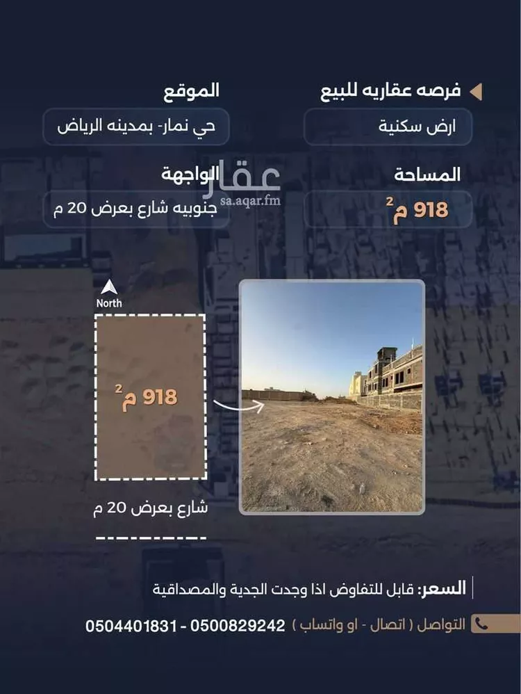 أرض للبيع في حي ضاحية نمار, مدينة الرياض, منطقة الرياض صورة 5