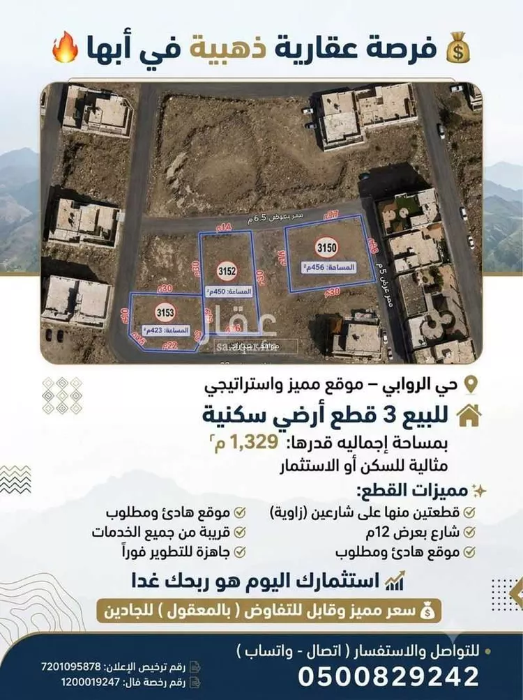 أرض للبيع في شارع 146 الروابي, حي الروابي, مدينة أبها, منطقة عسير