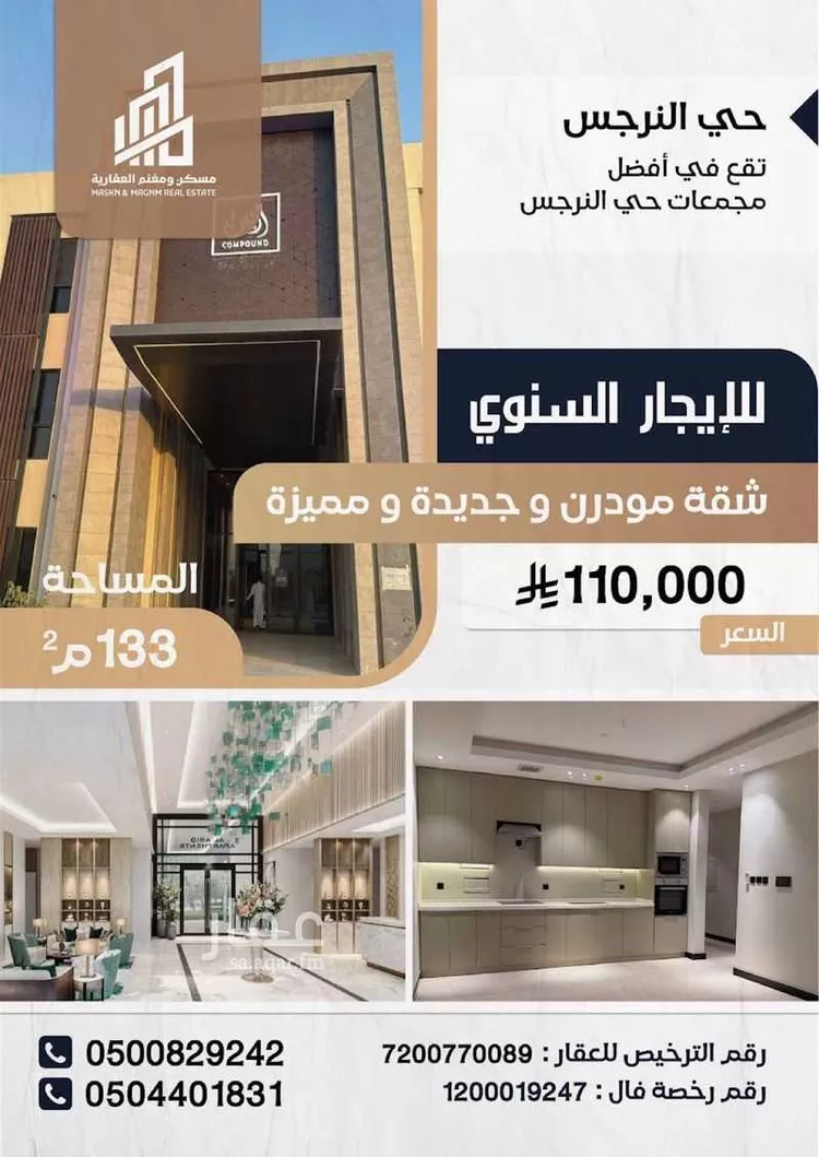 شقة للإيجار في شارع الفضائل, حي النرجس, مدينة الرياض, منطقة الرياض