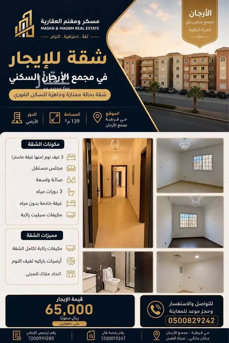 Apartment for Rent in Riyadh Qurtubah
