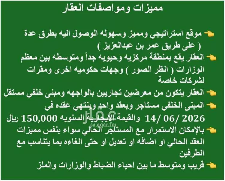 عمارة للبيع في شارع عمر بن عبدالعزيز, حي الملز, مدينة الرياض, منطقة الرياض صورة 2