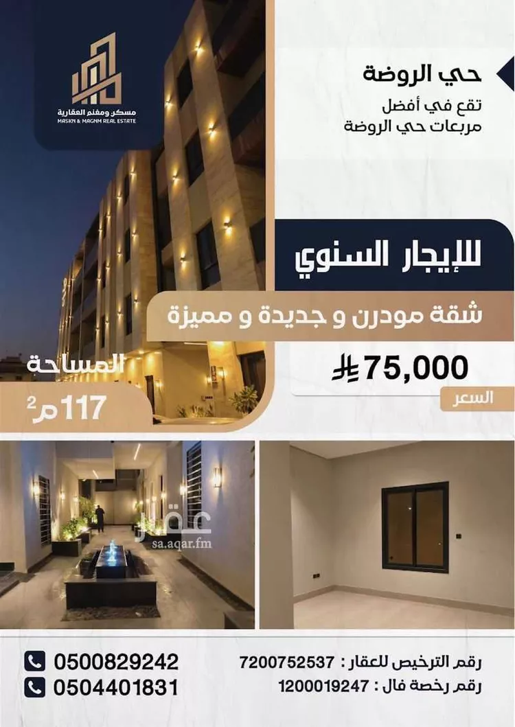 شقة للإيجار في شارع عبدالخالق الهاشمي, حي الروضة, مدينة الرياض, منطقة الرياض