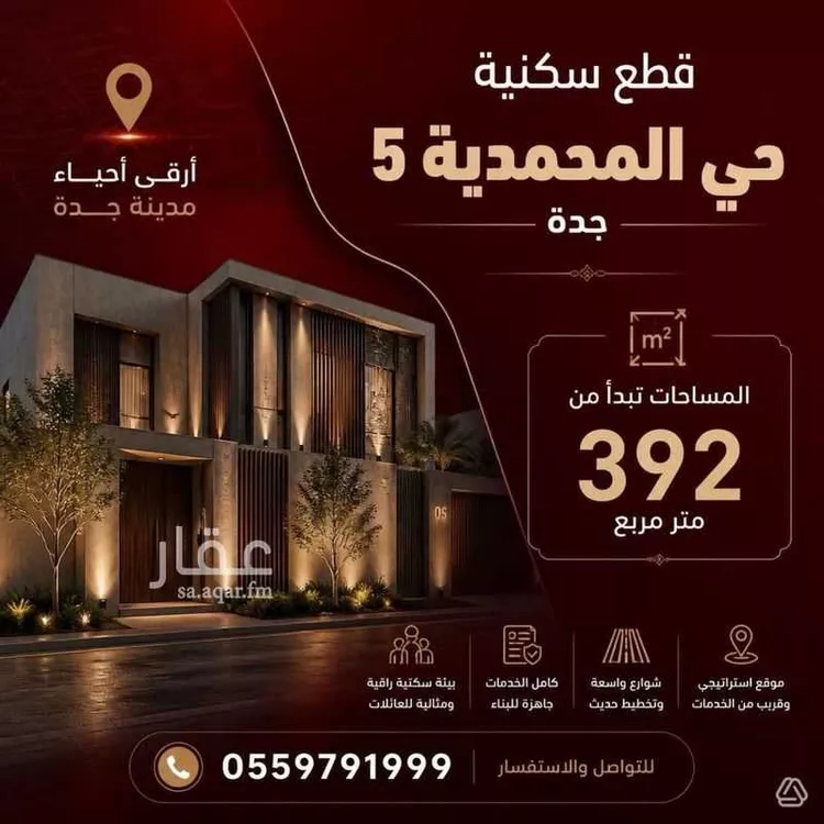 أرض للبيع في شارع عبدالفتاح القاضي, حي المحمدية, مدينة جدة, منطقة مكة المكرمة