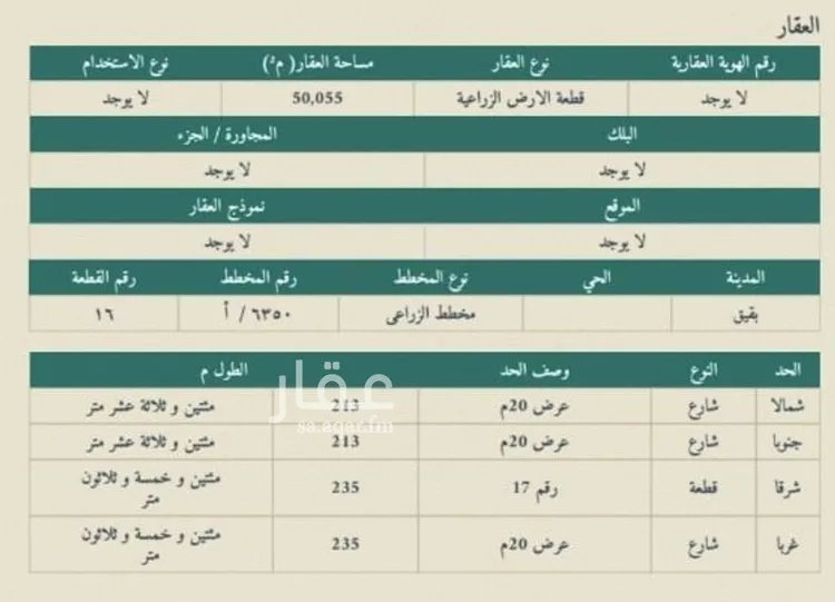 أرض للبيع في حي الزغبيه, مدينة بقيق, المنطقة الشرقية صورة 3
