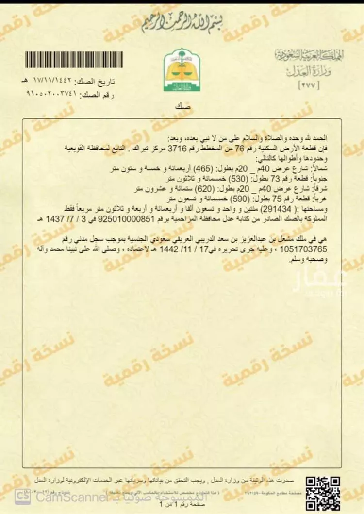 أرض للبيع في حي المانعية ، القويعية