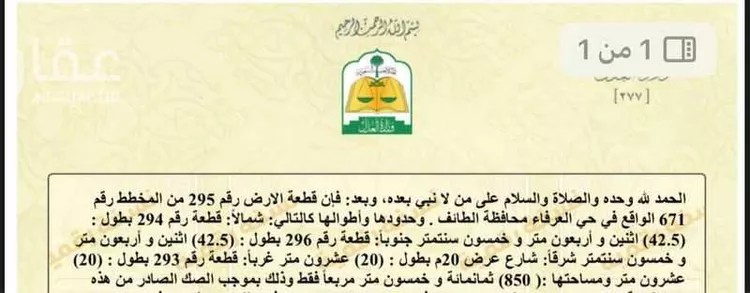 أرض للبيع في حي الجودية, مدينة امارة منطقة مكة المكرمة - الطائف, منطقة مكة المكرمة