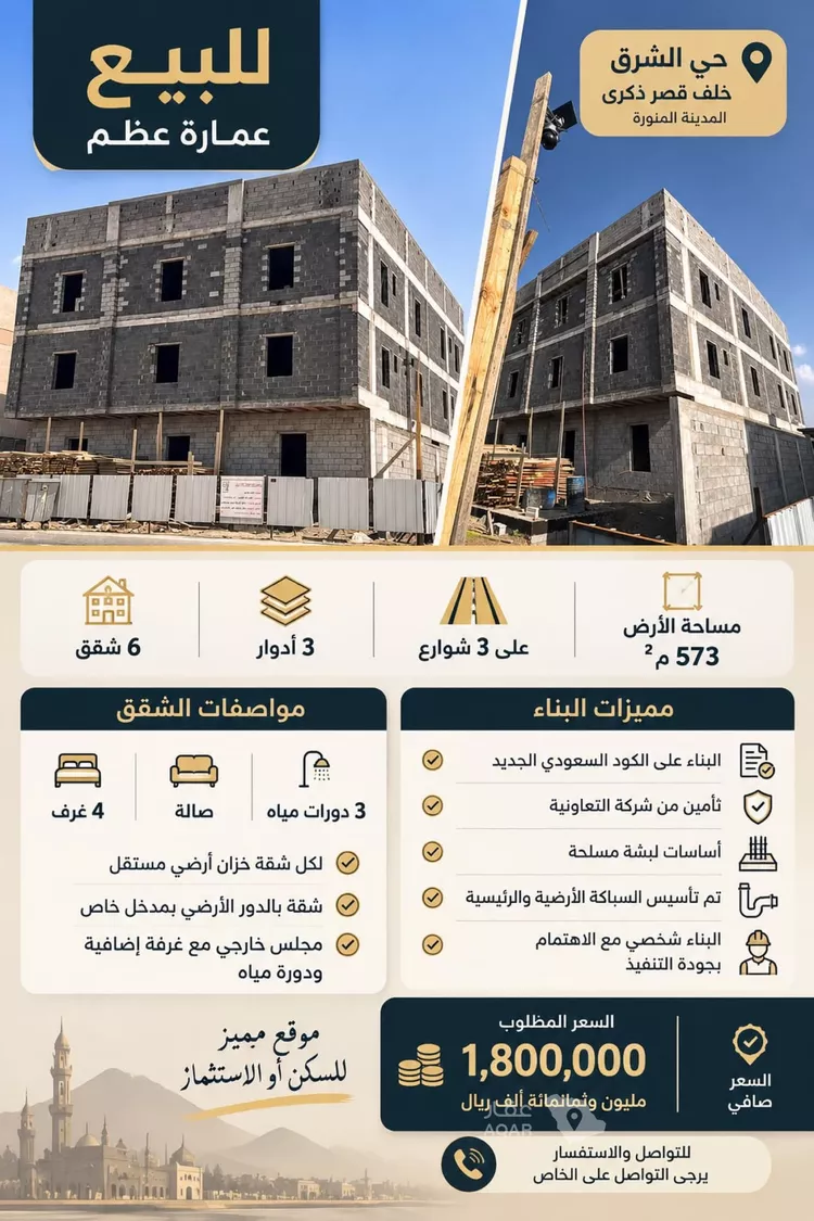 عمارة للبيع في شارع رفاعة ابن مبشر ابن الحارث الظفري, حي العاقول, مدينة المدينة المنورة, منطقة المدينة المنورة