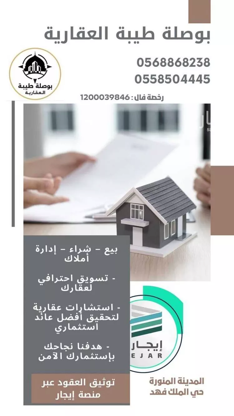 Land for Sale in Medina King Fahd