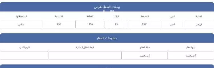 أرض للبيع في حي الخير, مدينة الرياض, منطقة الرياض صورة 3