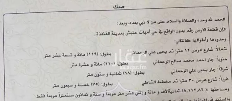 أرض للبيع في شارع بدون, حي الشاطئ 3, مدينة القنفذة, منطقة مكة المكرمة