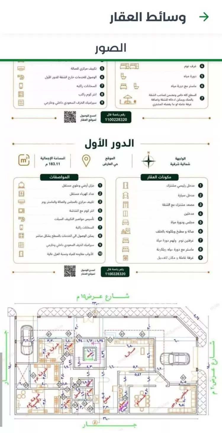 Apartment for Sale in Riyadh Al Arid 21