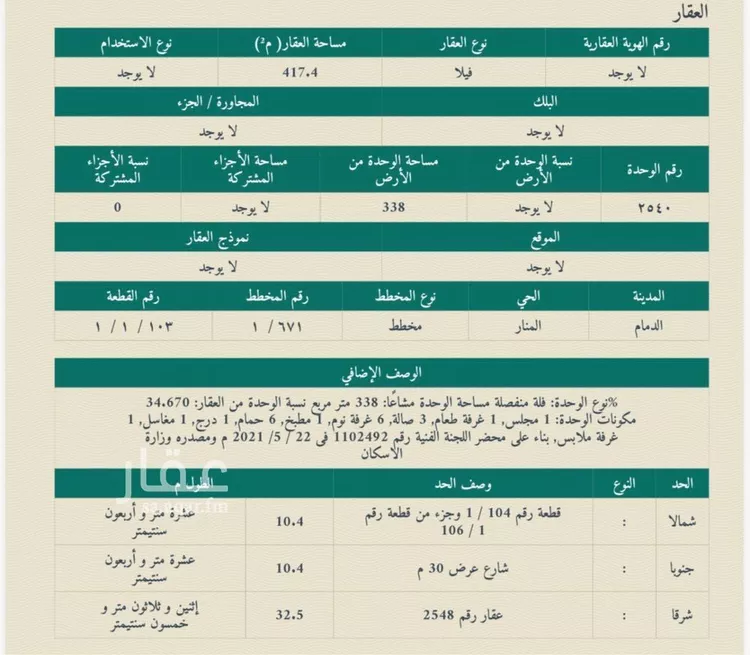 فيلا للبيع في شارع زيد بن حارثه, حي المنار, مدينة الدمام, المنطقة الشرقية صورة 2
