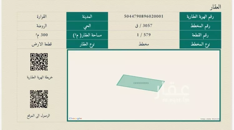 أرض للبيع في حي الروضة, مدينة القوارة, منطقة القصيم