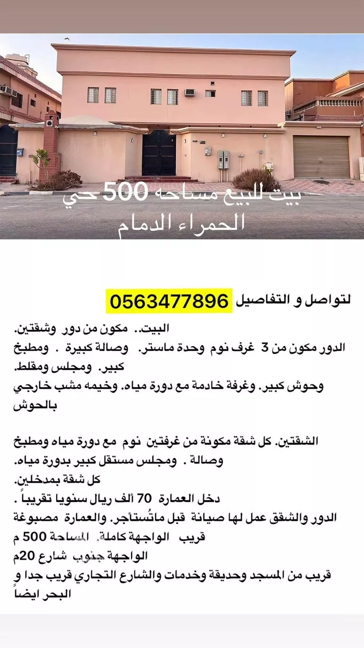 Building for Sale in Dammam Al Hamra صورة 2