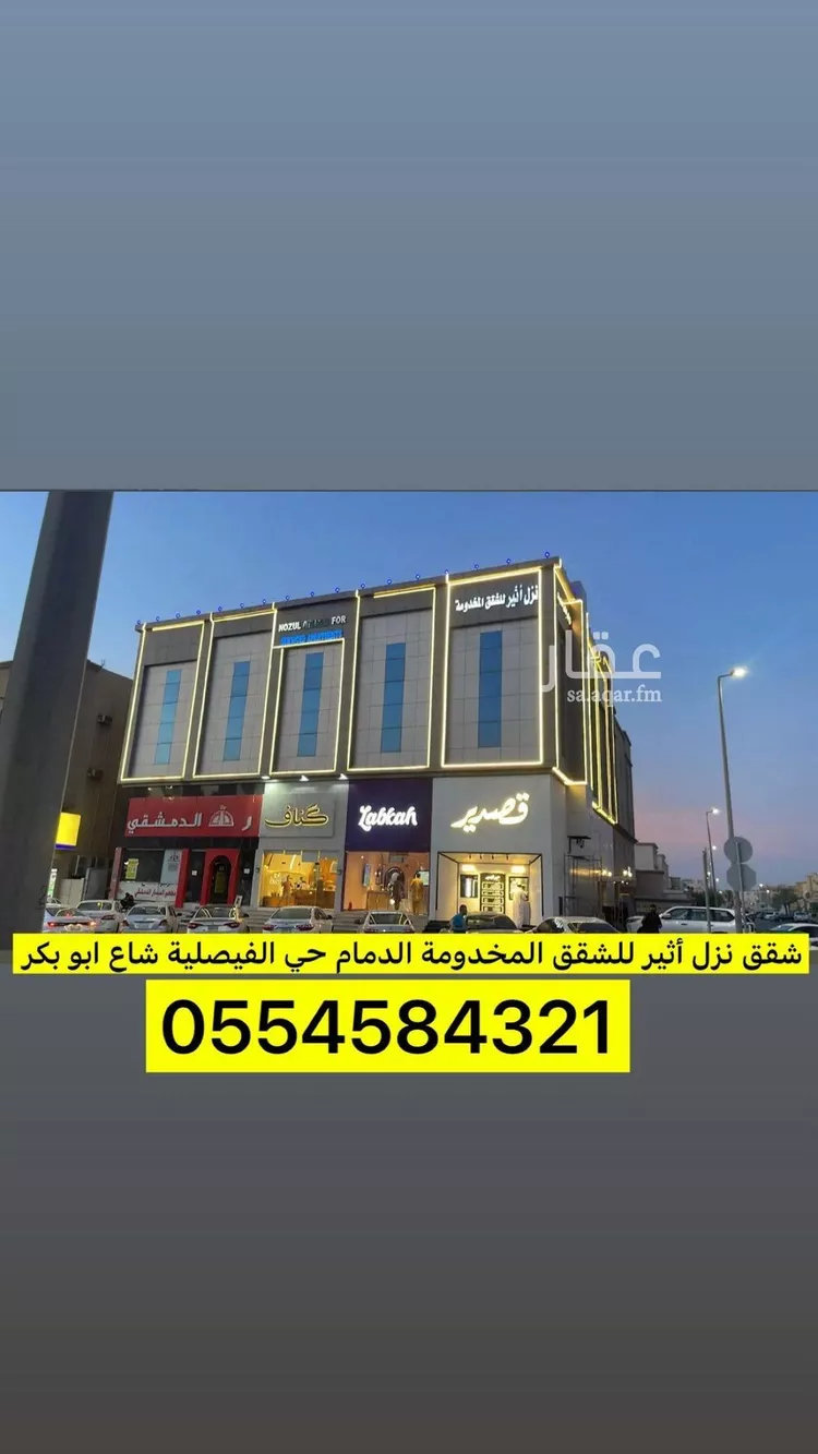 شقة للإيجار في شارع ابو بكر الصديق, حي الفيصلية, مدينة الدمام, المنطقة الشرقية