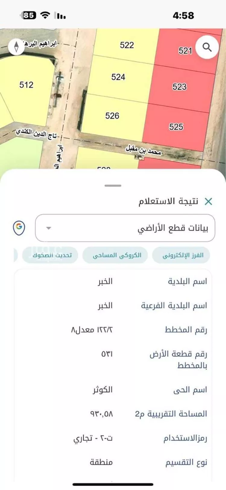 أرض للبيع في حي الكوثر, مدينة الخبر, المنطقة الشرقية صورة 2