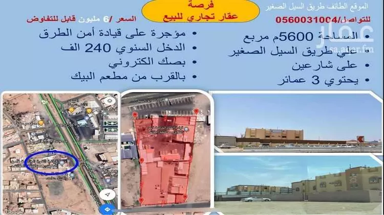 أرض للبيع في شارع القريه ، حي الصفراء ، الطائف ، الطائف صورة 4