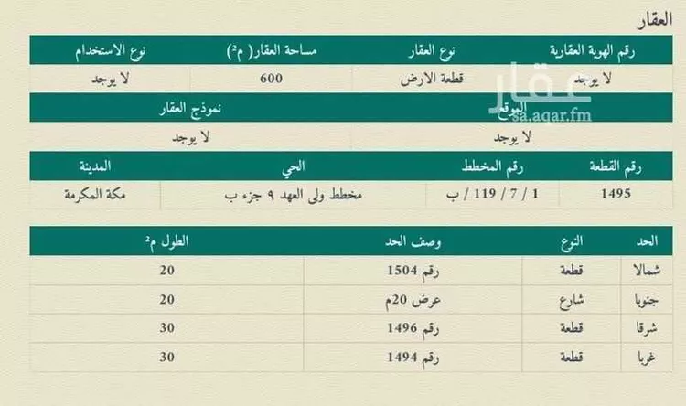 Land for Sale in Mecca Al Ukayshiyyah