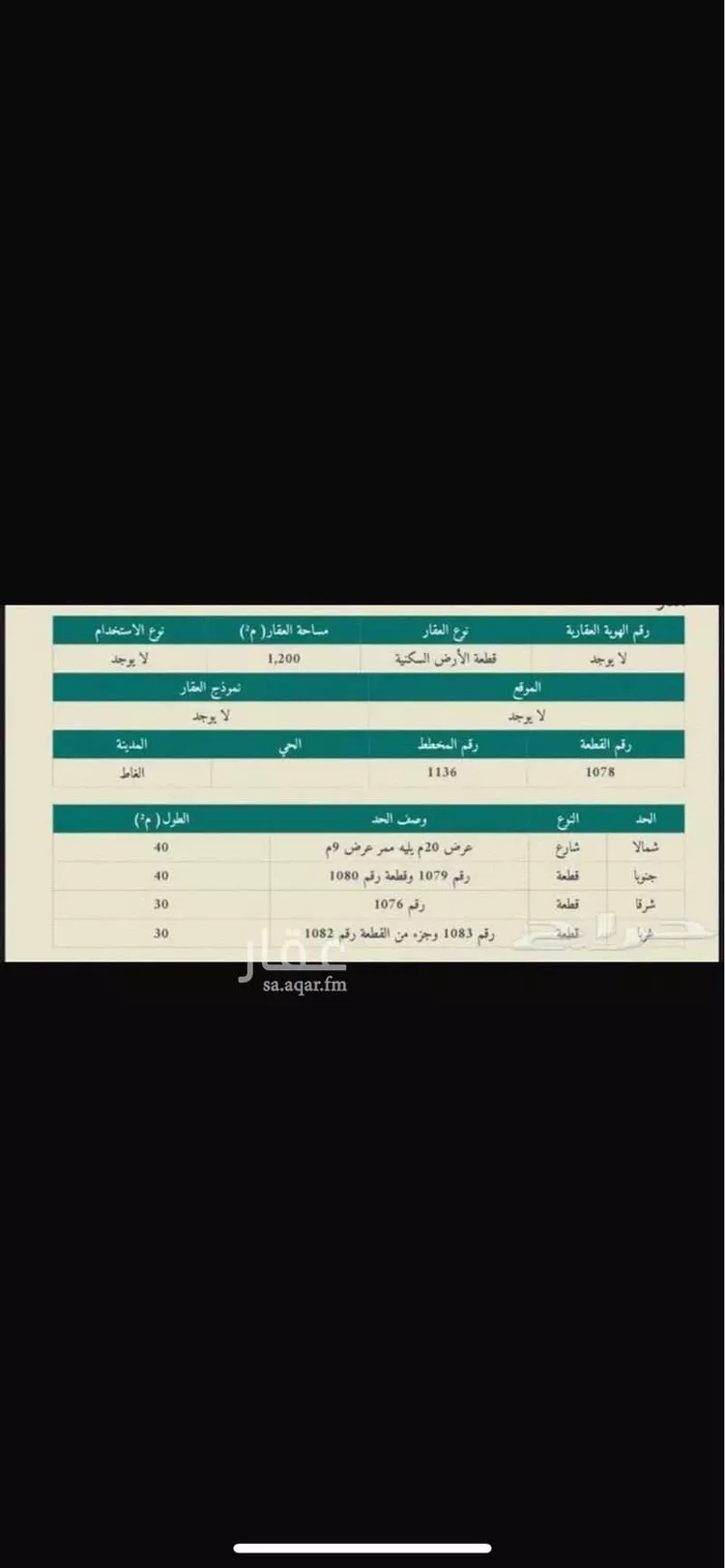 Land for Sale in Al Ghat Al Muruj