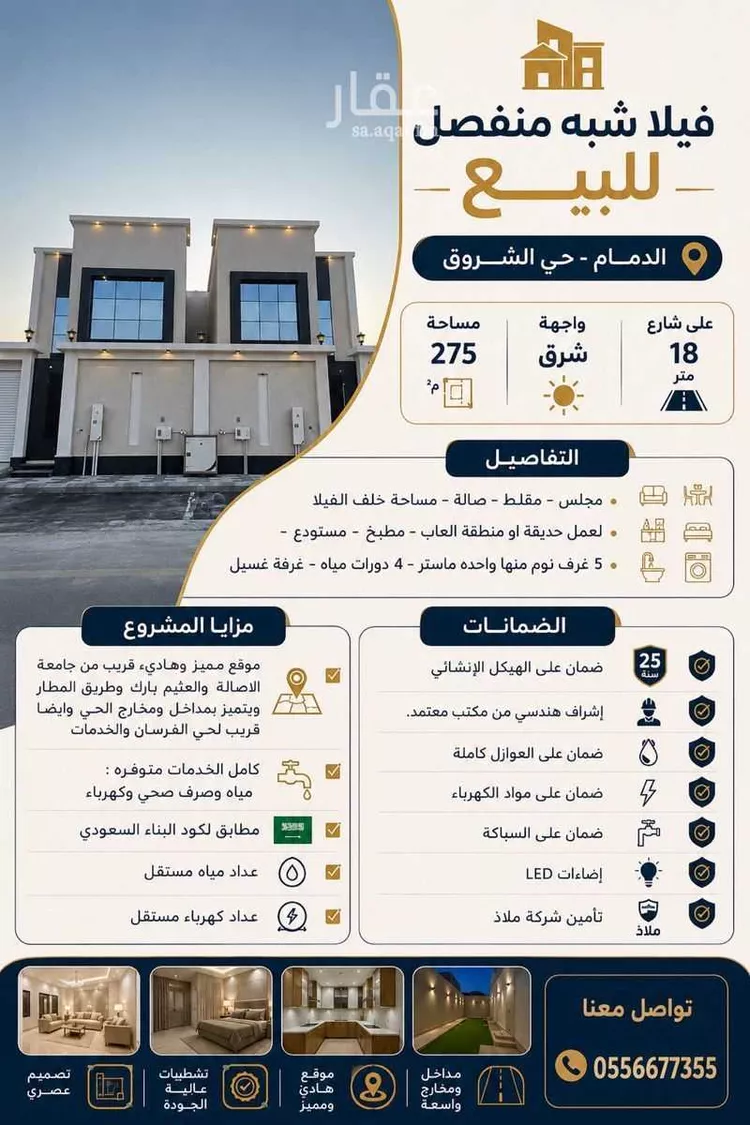 فيلا للبيع في شارع القمر, حي الشروق, مدينة الدمام, المنطقة الشرقية