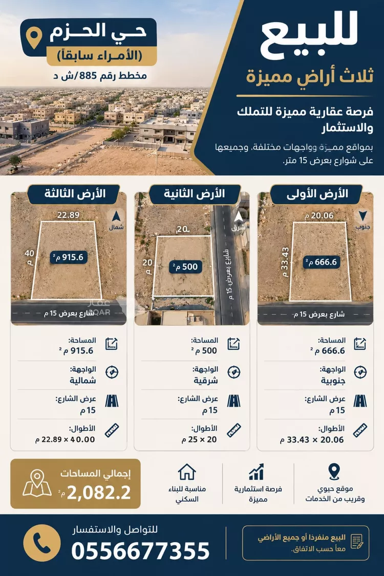 أرض للبيع في حي الحزم, مدينة الدمام, المنطقة الشرقية