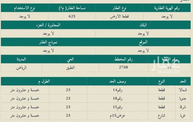 أرض للبيع في شارع الصافي, حي العقيق, مدينة الرياض, منطقة الرياض
