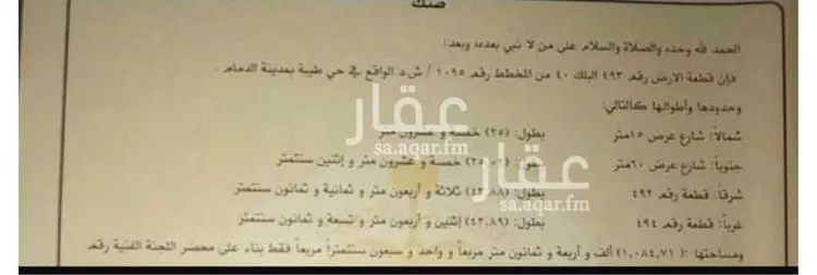 أرض للبيع في شارع الأمير متعب بن عبدالعزيز, حي طيبة, مدينة الدمام, المنطقة الشرقية