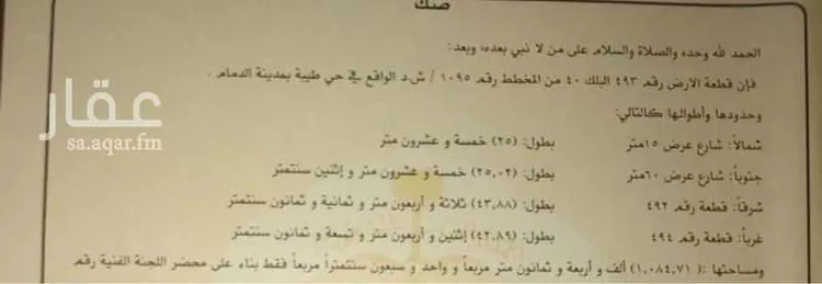 أرض للبيع في شارع الأمير متعب بن عبدالعزيز, حي طيبة, مدينة الدمام, المنطقة الشرقية