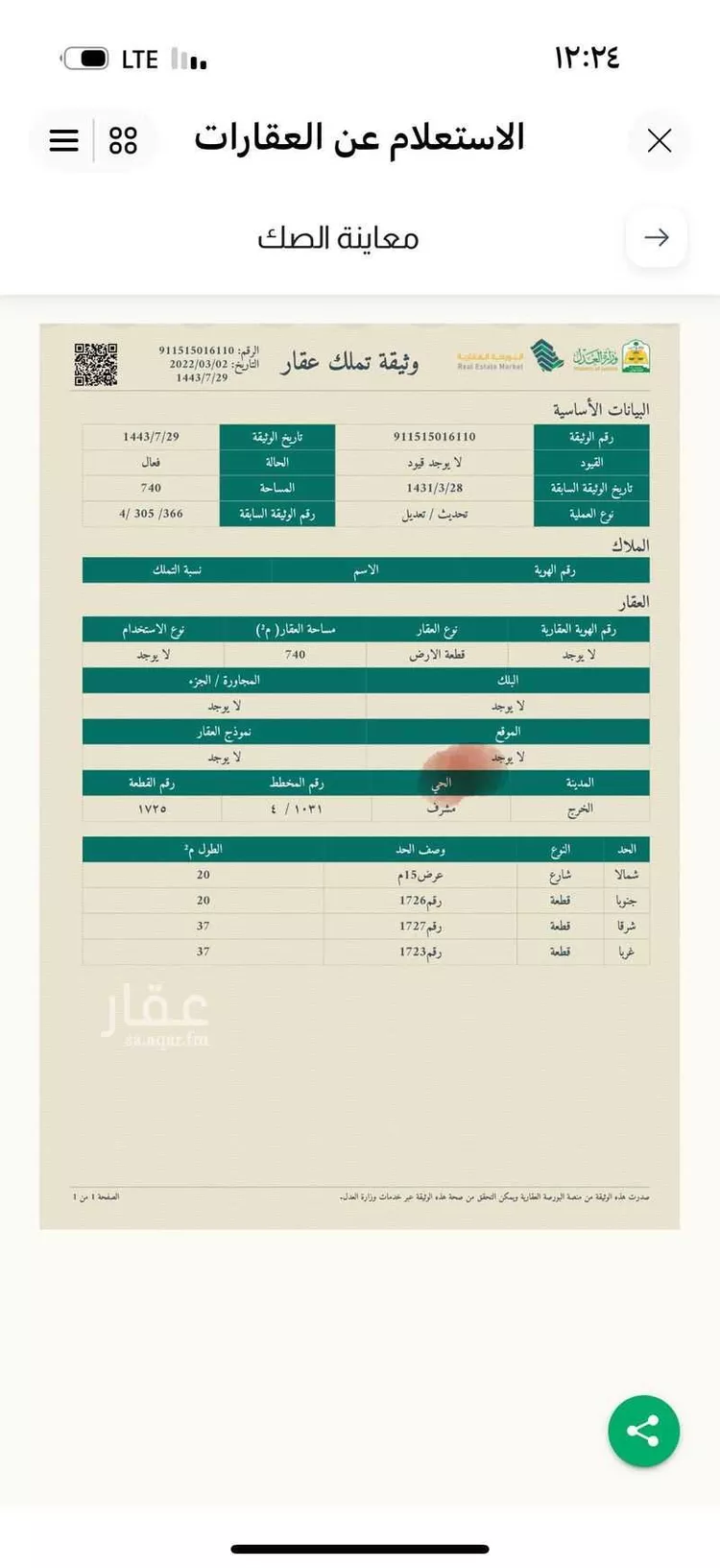 أرض للبيع في حي ، شارع أحمد رضا حوحو ، حي مشرف ، الخرج ، الخرج صورة 2