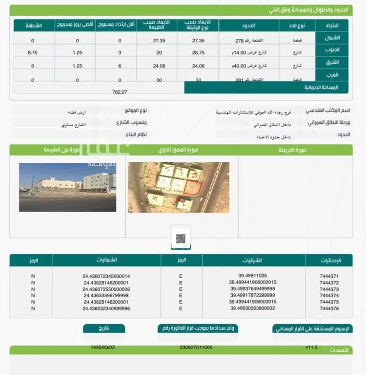 أرض للبيع في شارع علي ابن النصير الانصاري, حي الدفاع, مدينة المدينة المنورة, منطقة المدينة المنورة صورة 2