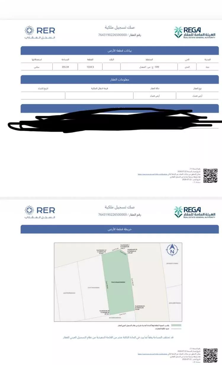 أرض للبيع في شارع الاصلاحية, حي الندى, مدينة جدة, منطقة مكة المكرمة