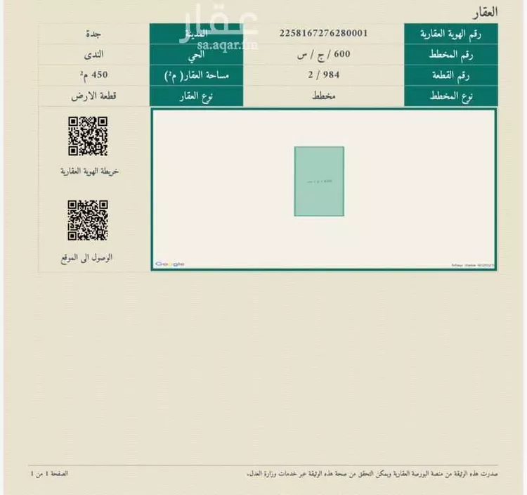 أرض للبيع في حي الندى, مدينة جدة, منطقة مكة المكرمة
