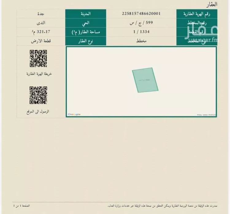أرض للبيع في حي الندى, مدينة جدة, منطقة مكة المكرمة صورة 4