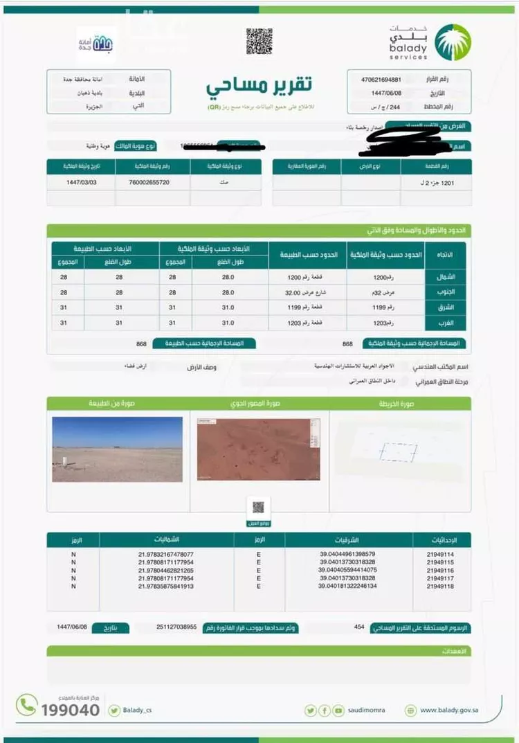 أرض للبيع في حي الجزيرة, مدينة جدة, منطقة مكة المكرمة صورة 4