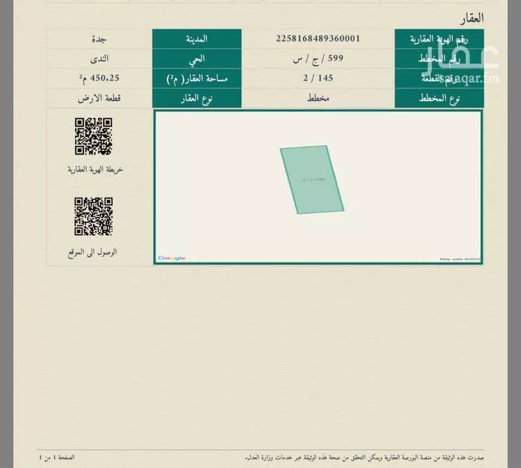 أرض للبيع في حي الندى, مدينة جدة, منطقة مكة المكرمة صورة 2