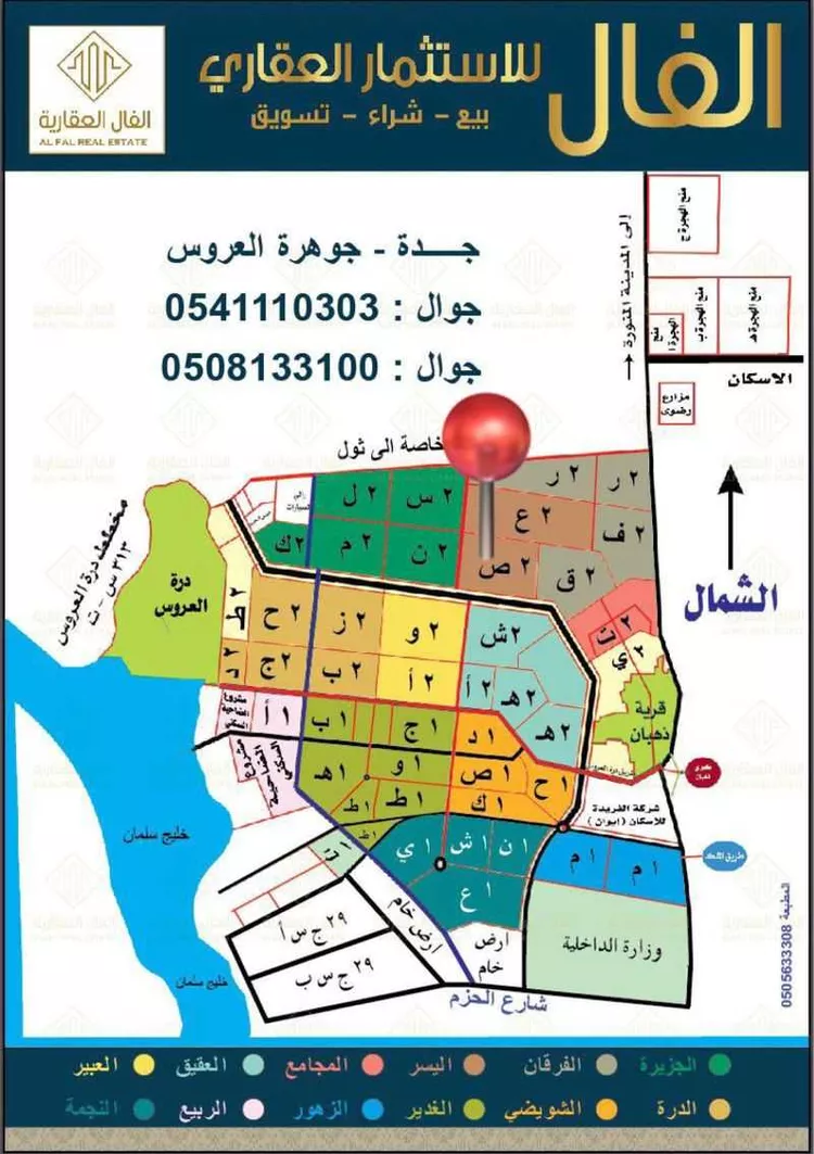 Land for Sale in Jeddah Al Riyadh