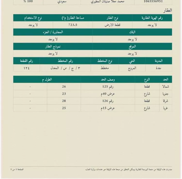 أرض للبيع في حي المروج, مدينة جدة, منطقة مكة المكرمة صورة 3