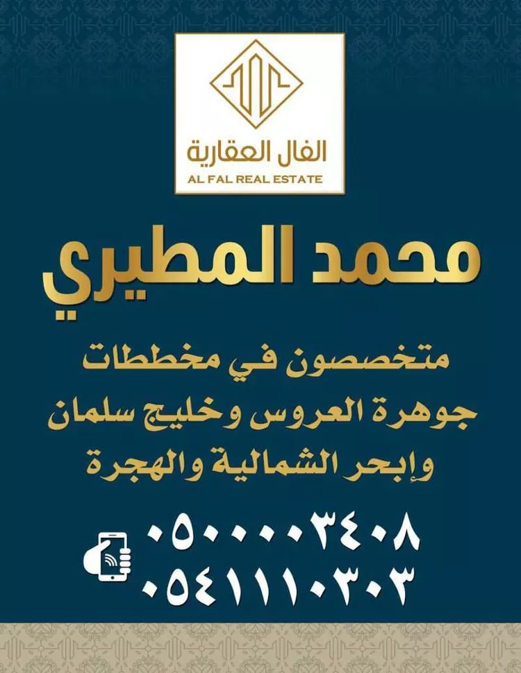 Land for Sale in Jeddah Al Riyadh