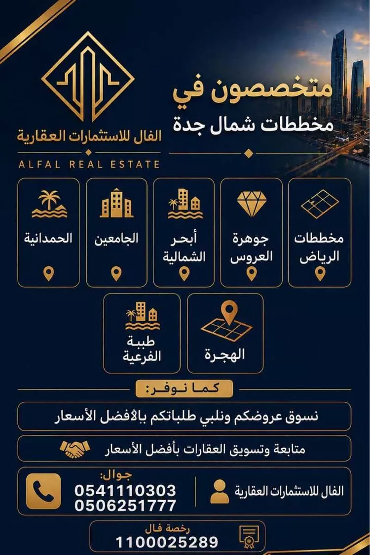 أرض للبيع في حي المروج, مدينة جدة, منطقة مكة المكرمة صورة 5