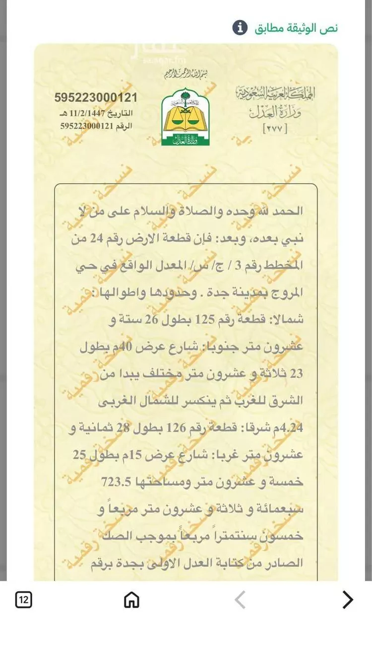 أرض للبيع في شارع المروج 2, حي المروج, مدينة جدة, منطقة مكة المكرمة