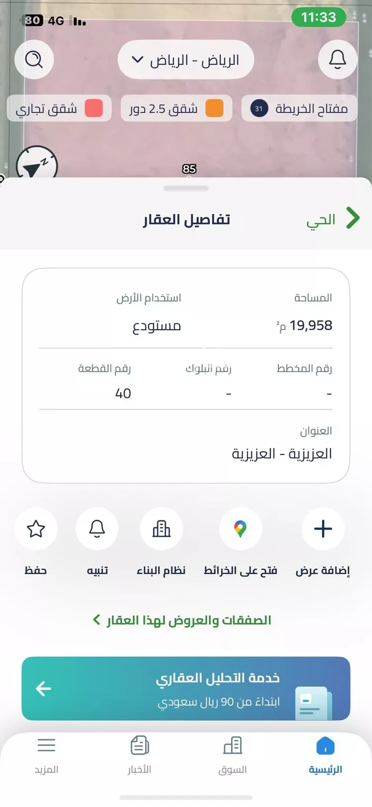 أرض للبيع في شارع طريق الخرج, حي العزيزية, مدينة الرياض, منطقة الرياض صورة 4