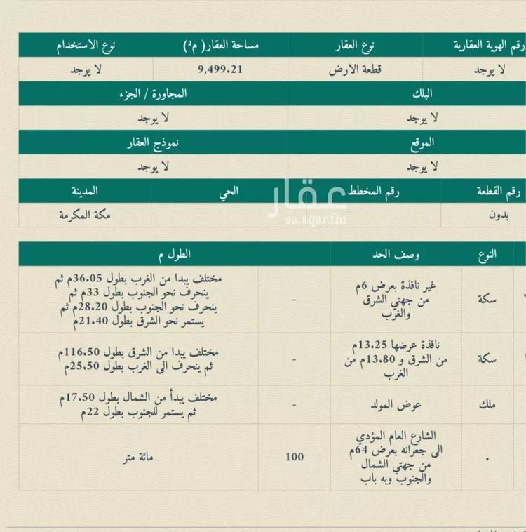 أرض للبيع في شارع طريق الجعرانة, حي جعرانة, مدينة مكه المكرمه, منطقة مكة المكرمة صورة 2