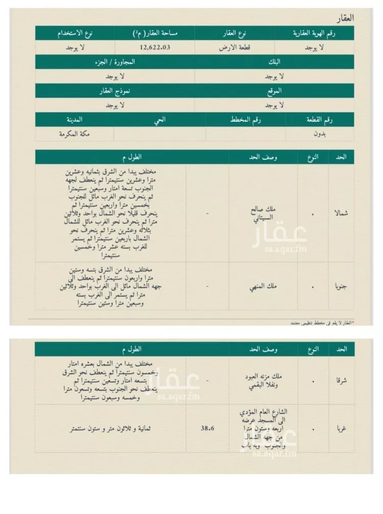 أرض للبيع في شارع طريق الجعرانة, حي جعرانة, مدينة مكه المكرمه, منطقة مكة المكرمة صورة 2