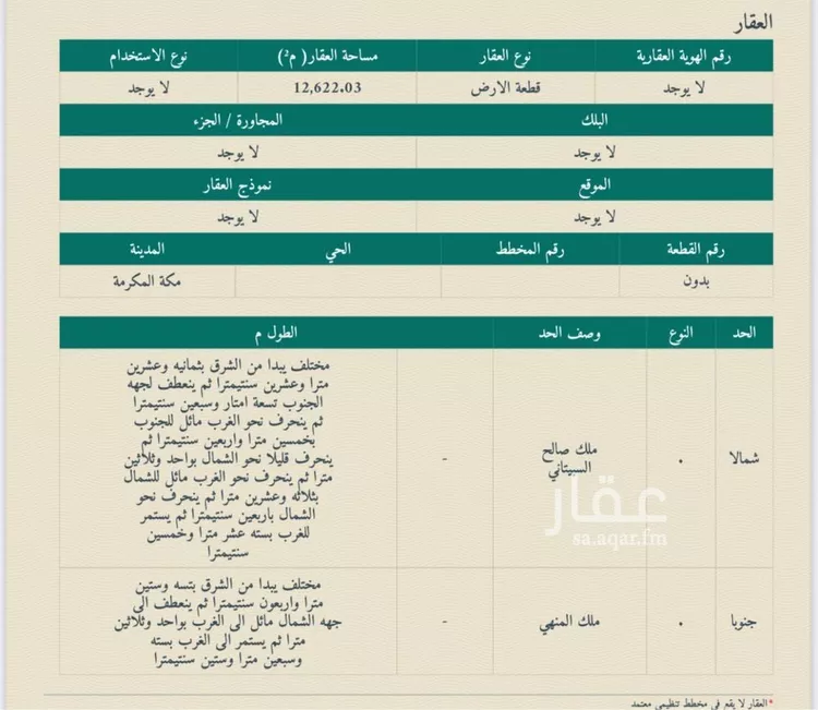 أرض للبيع في شارع طريق الجعرانة, حي جعرانة, مدينة مكه المكرمه, منطقة مكة المكرمة صورة 2